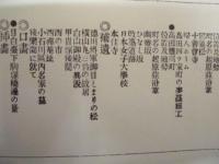 復刻版 風俗画報　第356号 ： 風俗画報臨時増刊 新撰東京名所図会　小石川区之部其四　第四十七編