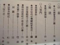 復刻版 風俗画報　第357号
