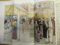 復刻版 風俗画報　第365号 ： 風俗画報増刊 東京勧業博覧会図会　第四編