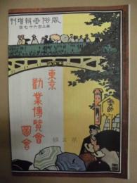 復刻版 風俗画報　第367号 ： 風俗画報増刊 東京勧業博覧会図会　第五編