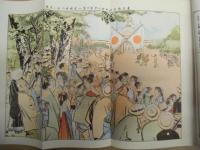 復刻版 風俗画報　第367号 ： 風俗画報増刊 東京勧業博覧会図会　第五編