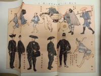 復刻版 風俗画報　第368号