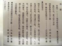 復刻版 風俗画報　第369号