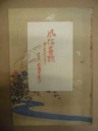 復刻版 風俗画報　第371号