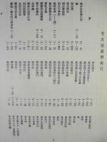 名古屋叢書　索引・総目録