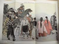 復刻版 風俗画報　第385号