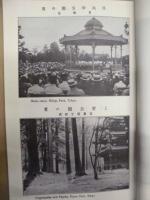 復刻版 風俗画報　第387号