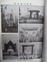 復刻版 風俗画報　第390号 ： 米艦歓迎紀念号