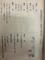 復刻版 風俗画報　第435号
