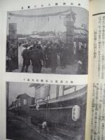 復刻版 風俗画報　第438号 ： 風俗画報臨時増刊 御大喪号