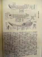 復刻版 風俗画報　第446号
