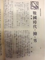 復刻版 風俗画報　第450号