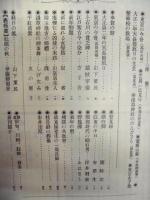 復刻版 風俗画報　第451号
