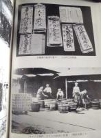 東海市史　資料編　第5巻