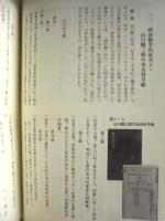 東海市史　資料編　第5巻