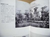 東海市史　資料編　第6巻