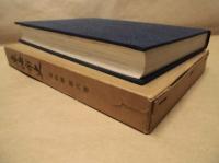 東海市史　資料編　第6巻