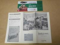 部門展 猿猴庵とその時代 ： 尾張藩士の描いた名古屋