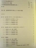 日本海事協会技術研究所25年史