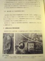 日本海事協会技術研究所25年史