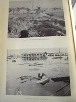 伊勢湾台風 名南三川復興誌