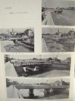 伊勢湾台風 名南三川復興誌