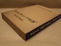 伊勢湾台風 名南三川復興誌