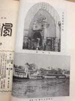 復刻版 風俗画報　第456号