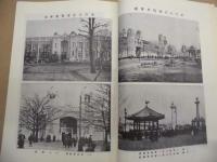 復刻版 風俗画報　第457号 ： 大正博覧会号