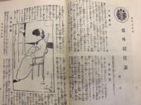 復刻版 風俗画報　第459号