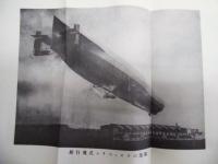 復刻版 風俗画報　第463号 ： 欧洲戦乱号（第参）