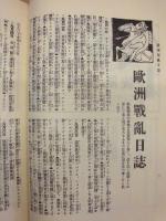 復刻版 風俗画報　第463号 ： 欧洲戦乱号（第参）