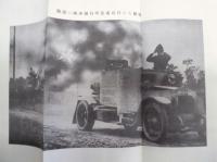 復刻版 風俗画報　第464号 ： 欧洲戦乱号（第四）