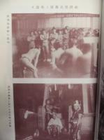 復刻版 風俗画報　第466号