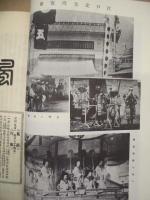 復刻版 風俗画報　第472号