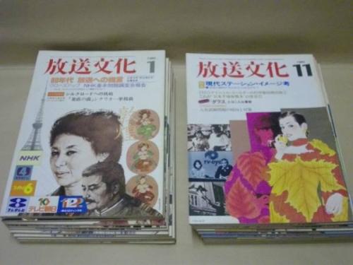 20点］ 放送文化 1980年1月号～1981年8月号(［記事］・日中共同