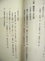 念仏総長暁烏敏 ： 一にも信心　二にも信心