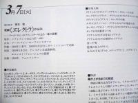 ［公演パンフレット］ リヒャルト・シュトラウス・フェスティバル 1995 ： ドレスデン国立歌劇場管弦楽団　指揮：ジュゼッペ・シノーポリ