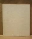 豊田市コンサートホール・能楽堂　オープニング記念誌　1998