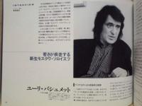 しらかわホール　オープニング・シリーズ ［特別プログラム］ 1994 （「オープニング・ガラ　第一夜」、「アルバン・ベルク弦楽四重奏団」）