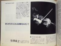 しらかわホール　オープニング・シリーズ ［特別プログラム］ 1994 （「オープニング・ガラ　第一夜」、「アルバン・ベルク弦楽四重奏団」）