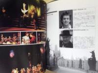 ［公演パンフレット］ 1996年10月 プラハ国立歌劇場　魔笛