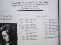 ［公演パンフレット］ 1996年10月 プラハ国立歌劇場　魔笛