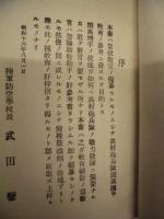 測高機教育ノ参考