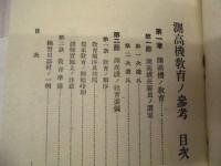 測高機教育ノ参考