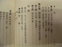 測高機教育ノ参考