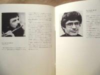 ［公演パンフレット］ ジェームス・ゴールウェイ　フルート・リサイタル　1979