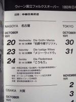 ［公演パンフレット］ ウィーン国立フォルクスオーパー 1993年日本公演