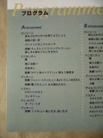 ［公演パンフレット］ カーティア・リッチャレッリ　ソプラノ・リサイタル　1997