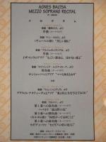 ［公演パンフレット］ アグネス・バルツァ　メゾソプラノ・リサイタル　1997